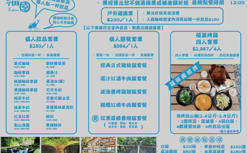 入園資訊