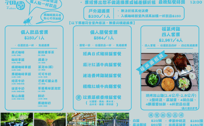 入園資訊